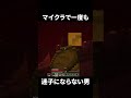 マイクラで一度も迷子になったことが無い男のネザー探索【マイクラ】【ゆっくり実況】#マイクラ #マインクラフト #minecraft #shorts