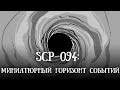 SCP-094 (нарисованный): Миниатюрный горизонт событий (перезалив)