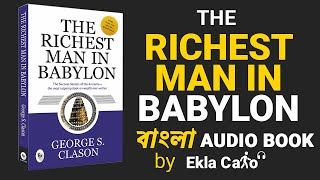 The Richest Man in Babylon Full Audiobook সম্পূর্ণ বাংলাতে By @EklaCalo screenshot 5