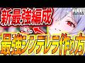【メガニケ】水着シンデレラ大化け最強編成&絶対強くなる育成まとめ!!【勝利の女神NIKKE】