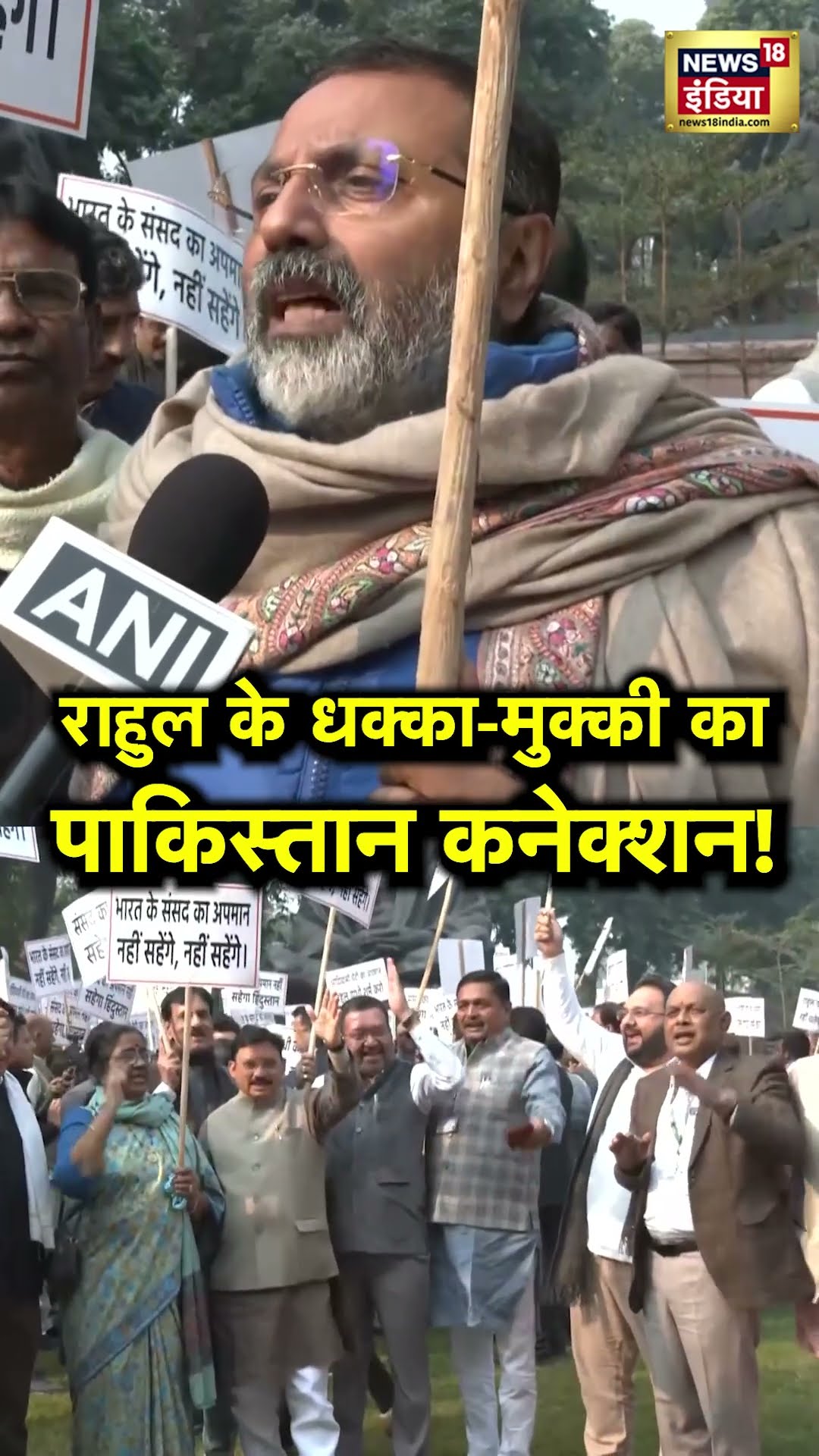 Rahul Gandhi का 'धक्काकांड', Nishikant Dubey ने याद दिलाई 2001 में संसद पर हमले की कहानी | N18S