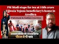 Pak &amp; Indian Reaction On Modi visit Nishad Raj family in Ayodhya