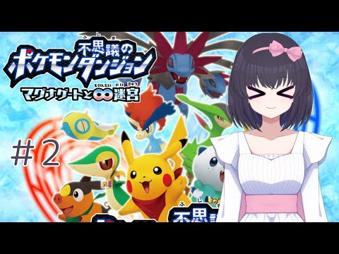 【ポケダンマグナゲート】思ってたより性格悪い奴多くない？†∞†【Vtuber】