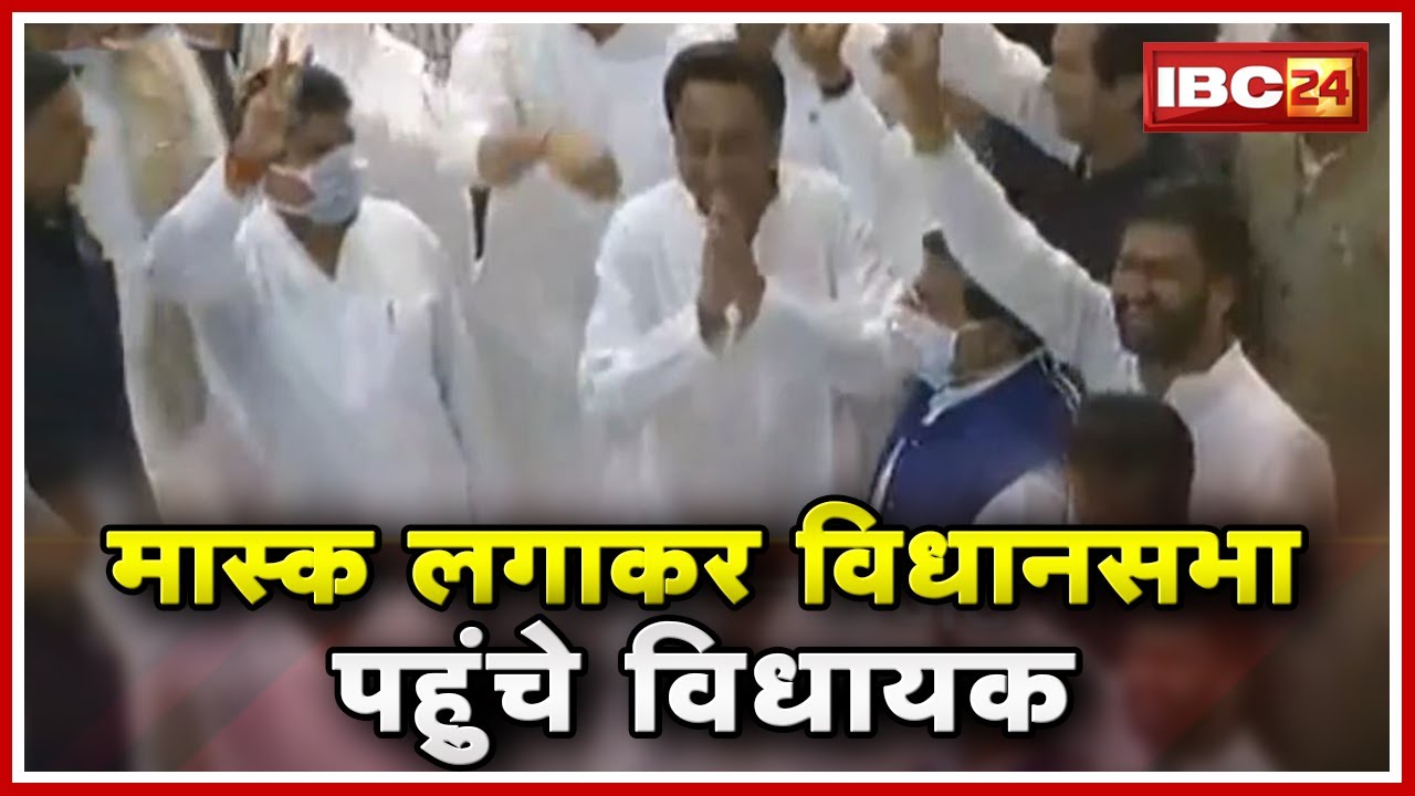 Madhya Pradesh Assembly Budget Session Live : Mask लगाकर विधानसभा पहुंचे विधायक