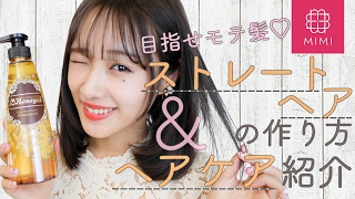 女子も嫉妬するモテ髪になろう♡内巻きストレートヘアの作り方&ヘアケア紹介 前田希美編 ♡MimiTV♡ 前田希美 検索動画14 女子も嫉妬するモテ髪になろう♡内巻きストレートヘアの作り方&ヘアケア紹介 前田希美編 ♡MimiTV♡ 前田希美 検索動画 14