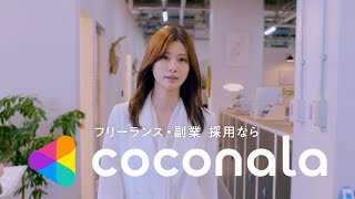 生見愛瑠、白のパンツスーツ姿でオフィスを颯爽と歩く　ココナラのイメージキャラクターに抜擢！