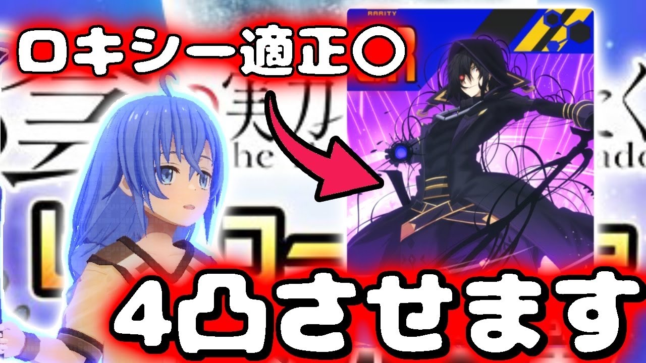 【#コンパス】ロキシーの強化パーツコラボが来たので4凸させます【陰実コラボ】