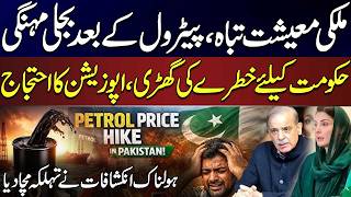 Pakistan Economy Crisis: Electricity Price Hike After Fuel | Opposition Protest Call