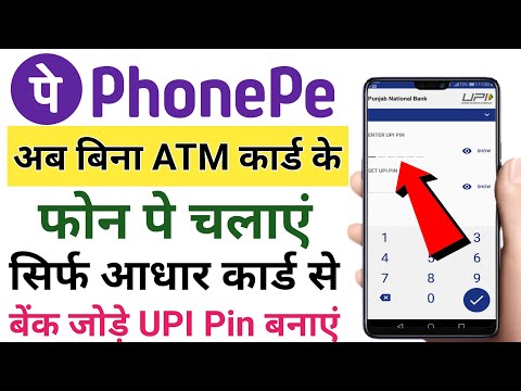 Bina Atm Card ke Phonepe Account Kaise Banaye | Bina ATM Card PhoenPe Kaise Chalaye