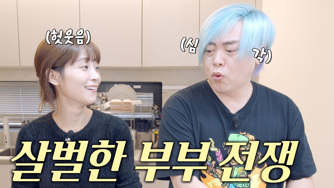 서운한 소율맘?! 살벌한 부부 전쟁!🔥