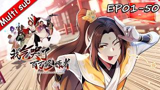【S1完結】⚡我气哭了百万修炼者 EP01-50 ⚔️別人煉氣我作死！怒氣系統一綁定，越作死越升級，苟命逆襲爆笑修仙！#动态漫画 #修仙 #系统 screenshot 4