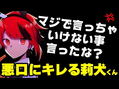【すとぷり】莉犬くんがメンバー全員から悪口の嵐!!莉犬くんの新しいニックネームも決定?WWWW【莉犬/切り抜き】