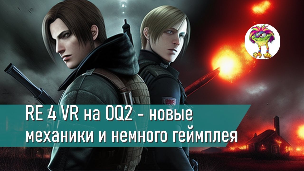RE 4 VR на OQ2 15 часов спустя - новые механики и немного геймплея