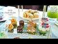 【カフェ飲み放題】おかわり自由！ハリーウィンストンのアフタヌーンティーに行ってみた