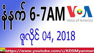 VOA Burmese News, Morning July 04, 2018 screenshot 4