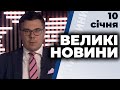 "Великі Новини" з Тарасом Березовцем від 10 січня 2021