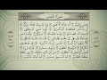 القرآن الكريم - الجزء الثلاثون - بصوت القارئ ميثم التمار - QURAN JUZ 30