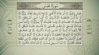 القرآن الكريم - الجزء الثلاثون - بصوت القارئ ميثم التمار - QURAN JUZ 30