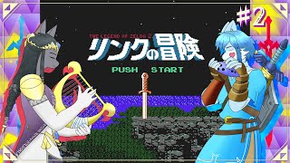 【ゼルダの伝説】蒼き狼と黒き猫と緑の勇者の冒険 #2