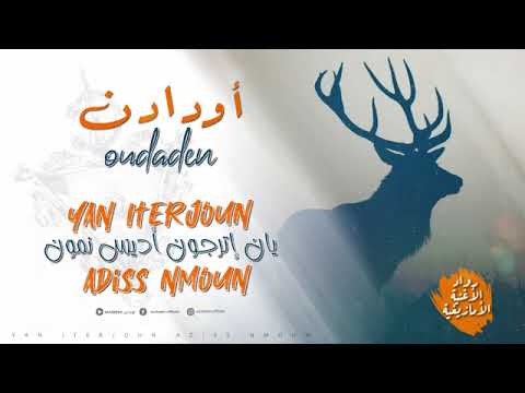      لجديد مجموعة أودادن