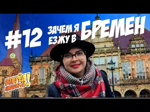 Бейне: Бремен Таун музыканттарына арналған ескерткіш қайда