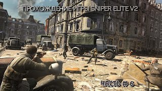 : SNIPER ELITE 2  6