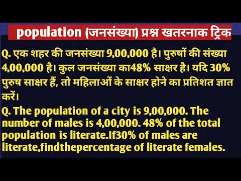 Population & Literacy Percentage Question | SSC Maths Shortcut Method ...