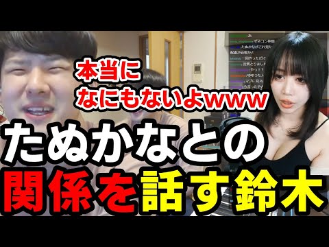 チャッツにたぬかなと肉体関係を疑われるゆゆうた 【2023/05/17】
