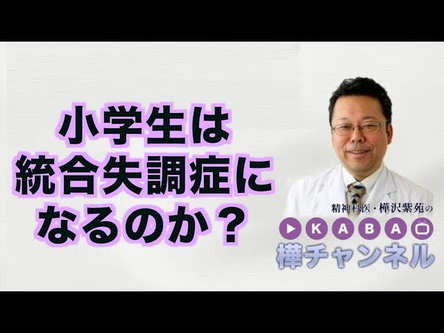 統合失調症 = SCHIZOPHRENIA　精神医学　精神障害　発達障害 統合失調症 - Wikiwand