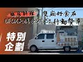 【車主證言】DFSK大穩發S2.5t｜行動餐車 雙廂好食在【7Car小七車觀點】