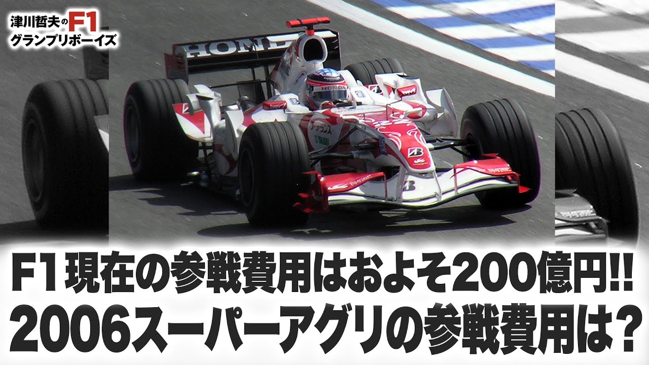The current cost of participating in an F1 race is approximately 
