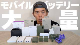 【新商品】CIOから大量のモバイルバッテリが届いたんだけど、、