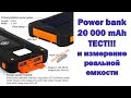 Повербанк 20000мАч Обзор и полный тест