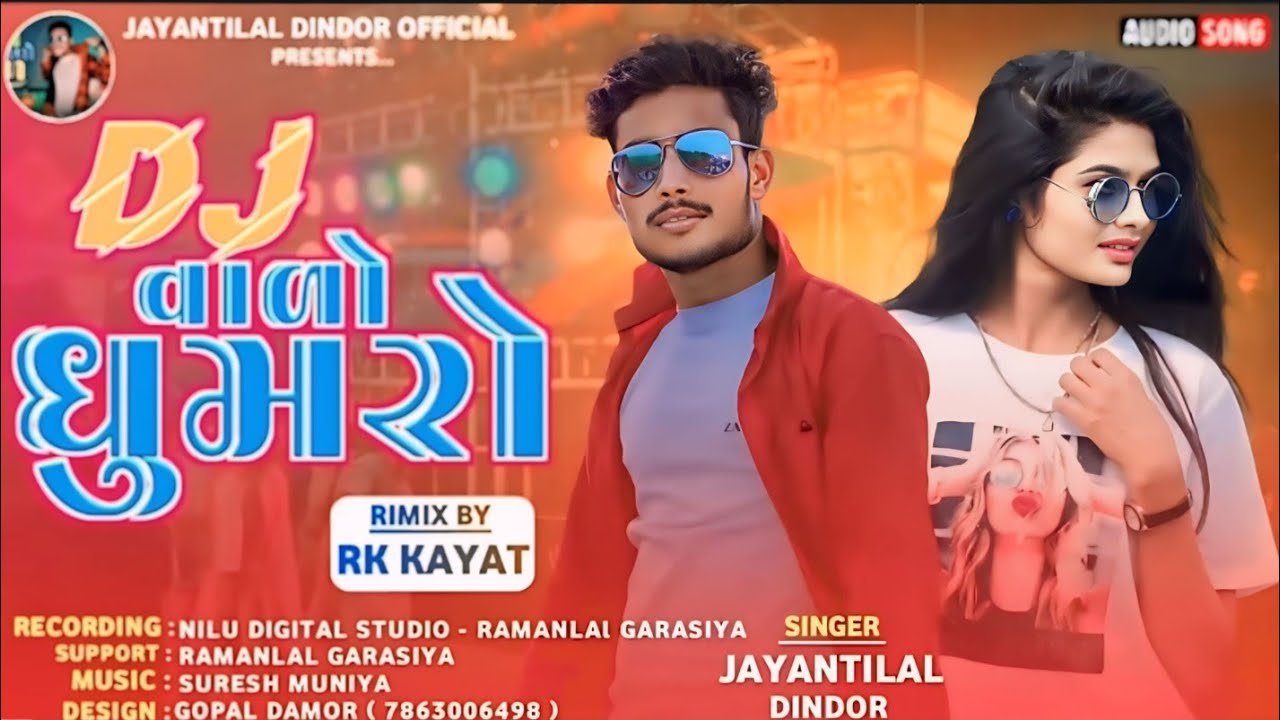 ll डीजे वालो धूम्ररो ll VK Bhuriyall Rahul Bhuriya ll ट्रेनिंग Special ll Expressll Timli ll 2025 ll