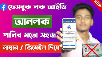 facebook account locked how to unlock | fb lock account unlock without id card | Fb Unlocked 2023