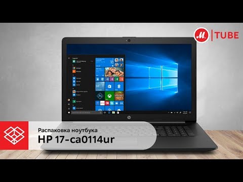 Распаковка ноутбука HP 17-ca0114ur