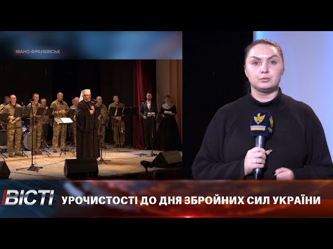 Урочистості з нагоди Дня Збройних сил України