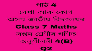 assam jatiya bidyalay class 7 maths chapter 4b q 2/jatiya bidyalay class 7 maths chapter 4a/class 7