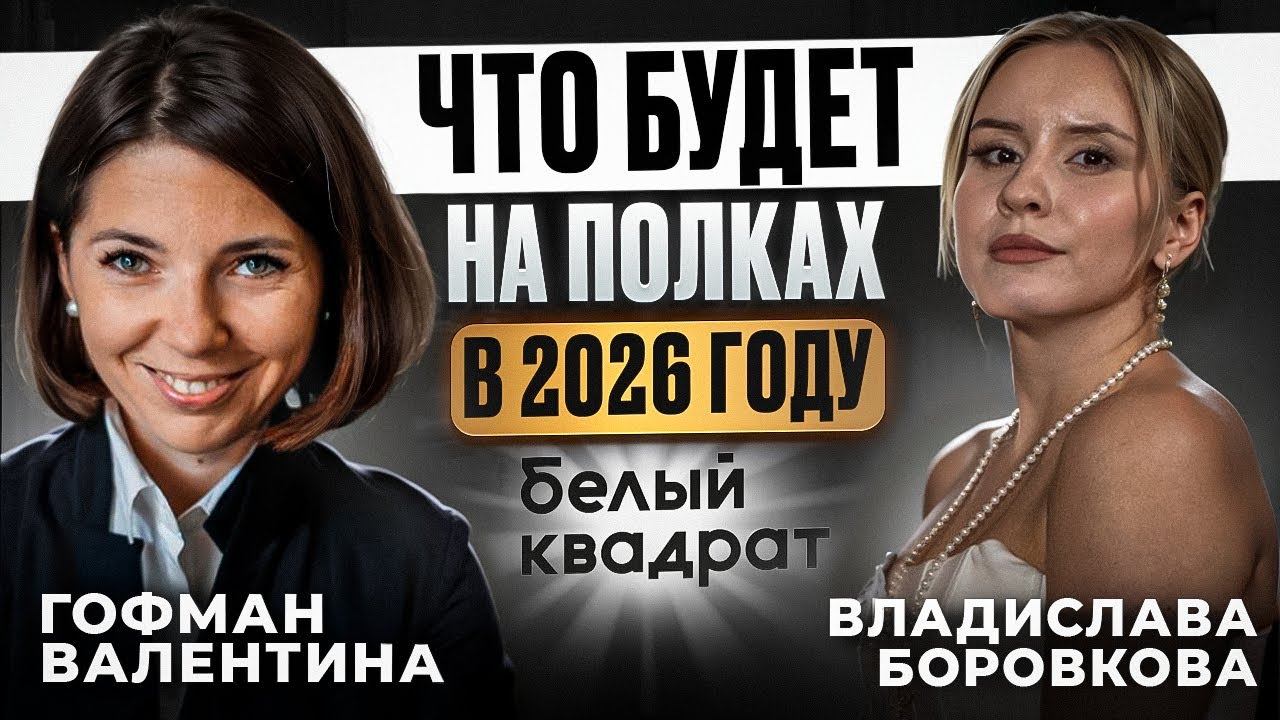 Почему 80% FMCG-новинок проваливаются — разбор реальных причин