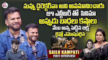 Raju Weds Rambai Director Saailu Kampati Exclusive INTERVIEW | Jr NTR Chiranjeevi | SumanTV Suvarna