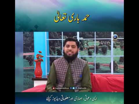 New Kalam In Paigham T V Hamad Bari Tala By Mohsin Ahsan Bilali 03054416794 