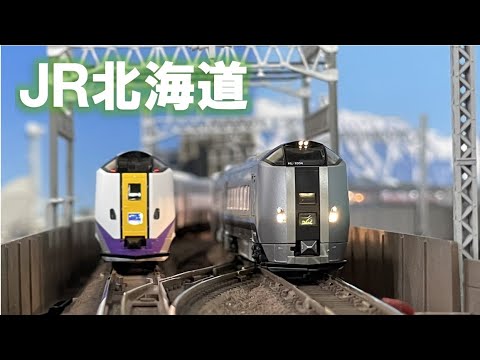 ＜Nゲージ＞『北斗』『カムイ』などJR北海道の列車　 Modellbahn Spur N Model Railroad 鉄道模型