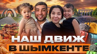 видео: НАШ ДВИЖ В ШЫМКЕНТЕ — ЭМОЦИИ, ТРАДИЦИИ И СЕМЬЯ , СДЕЛАЛИ ОБРЕЗАНИЕ СЫНУ  картинка: НАШ ДВИЖ В ШЫМКЕНТЕ — ЭМОЦИИ, ТРАДИЦИИ И СЕМЬЯ , СДЕЛАЛИ ОБРЕЗАНИЕ СЫНУ