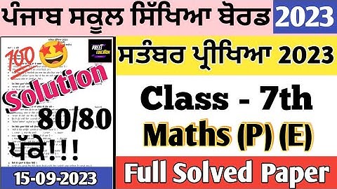 pseb class 7th Maths September Paper 2023 | 15 September 2023 | 7th class math September paper 2023