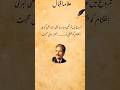Allama Iqbal poetry #ytshorts#viralshort #growmyaccount #unfreeze my channel #subscribe my channel