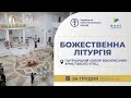 † Божественна Літургія онлайн | Патріарший собор УГКЦ | 24.12.2023 Єднаймося в молитві!