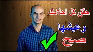 حقق الغنى و الثراء مع قناة يلا نعيشها صح