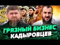 Клан Кадырова ОПОЗОРИЛСЯ! Как кадыровцы наживаются на войне РФ против Украины — Джамбулат Сулейманов