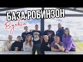 База Робинзон. Вуокса. Рыбалка. Отдых на Вуоксе. Отдых в коттедже.