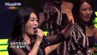 국민사랑콘서트_우연이_그 남자